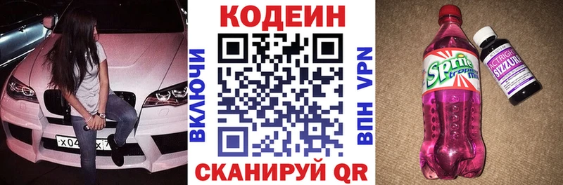 Codein Purple Drank  сколько стоит  гидра ONION  Заволжск 